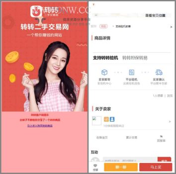 仿58转转二手商品PHP网站源码-亿码酷站
