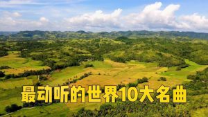 超级天籁歌曲系列合集10CD-亿码酷站